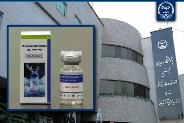 Irán se encuentra entre los 10 principales países del mundo en producción de soluciones de separación de células madre a partir de la sangre del cordón umbilical.